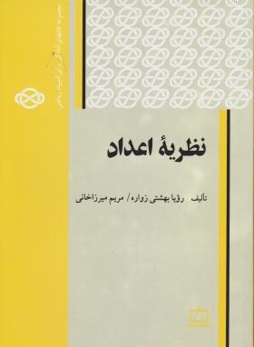 نظریه اعداد (آمادگی المپیاد ریاضی/میرزاخانی/بهشتی/فاطمی)