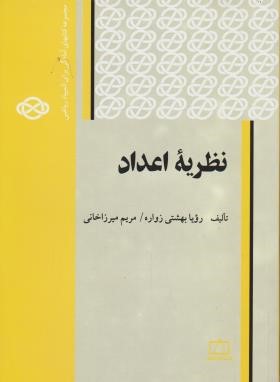 نظریه اعداد (آمادگی المپیاد ریاضی/بهشتی/فاطمی)