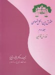 کتاب حقوق بین الملل خصوصی ج2 (تعارض قوانین/ارفع نیا/بهتاب)