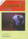 کتاب مبانی روانشناسی فیزیولوژیک (کارلسون/پژهان/ارکان)