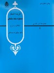 کتاب گزیده اشعار مسعود سعد سلمان (سبحانی/قطره)