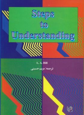 ترجمهSTEP TO UNDERSTANDING(حسینی/رهنما)