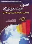 کتاب اصول اپیدمیولوژی و مبارزه بابیماری ها برای پرستاران (حسینی/بشری)