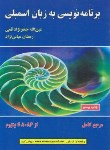 کتاب برنامه نویسی به زبانASSEMBLY(قمی/و2/علوم رایانه)