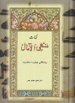 کتاب منتهی الامال(چهارده معصوم/قمی/جاویدان)