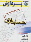 کتاب حسابداری ج2(ارشد/مدرس/پردازش/KA)