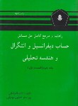 کتاب حل حساب دیفرانسیل و انتگرال ج2ق1 (لیتهلد/لطفی/دانشجو)