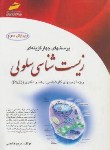 کتاب زیست شناسی سلولی(ارشد/دکترا/خالصی/مجتمع فنی/KAوDK)