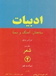 کتاب ترجمهLITERATURE 2 POETRY  EDI 12 ( فرح بخش/ رهنما)