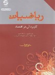 کتاب ریاضیات و کاربرد آن در اقتصاد (ارشد/رنجبران/اثبات)