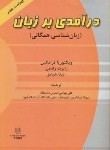 کتاب ترجمهAN INTRODUCTION TO LANGUAGE(علی بهرامی/و11/رهنما)