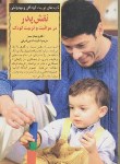 کتاب نقش پدر در مراقبت و تربیت کودک (سیرز/شرفی/صابرین)
