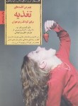 کتاب بهترین کلیدهای تغذیه برای کودک و نوجوان (مور/میدانی/صابرین)