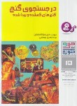 کتاب چرا و چگونه 15 (درجستجوی گنج/فرانکشتاین/بیضایی/قدیانی)