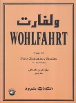 کتاب ولفارت اپوس 54 (چهل تمرین مقدماتی برای ویلن/سرود)