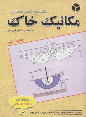 حل مکانیک خاک طاحونی(داس/شاهرخ رفیعی/آزاده)