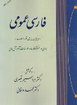 کتاب فارسی عمومی (قیصری/ دهقانی/جامی)