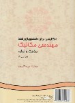 کتاب انگلیسی مهندسی مکانیک ساخت و تولید (جلالی پور/سمت/413)