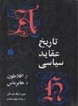 کتاب تاریخ عقاید سیاسی (از افلاطون تا هابرماس/لیدمان/مقدم/اختران)