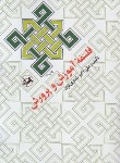 کتاب فلسفه آموزش و پرورش (شعاری نژاد/امیر کبیر)