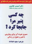 کتاب چه کسی پنیرمراجابه جاکرد؟ (اسپنسرجانسون/خداداد/ سپهرادب)