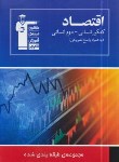 کتاب اقتصاددوم انسانی(آبی/قلم چی/6614)*