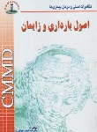 کتاب تظاهرات اصلی اصول بارداری زایمان CMMD (قره خانی/شهرآب)