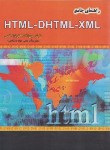 کتاب راهنمای جامع HTML-DHTML-XML (قمی/علوم رایانه)