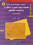 کتاب حل حساب دیفرانسیل و انتگرال ج3 (سیلورمن عام/لطفی/دانشجو)