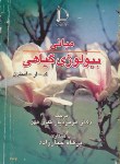 کتاب مبانی بیولوژی گیاهی(استرن/کیان مهر/فردوسی مشهد)