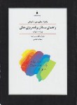 کتاب حل برنامه ریزی خطی (بازارا/زاهدی سرشت/کتاب دانشگاهی)