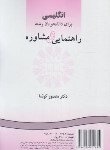 کتاب انگلیسی راهنمایی و مشاوره (کوشا/سمت/481)