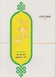 کتاب گزیده اشعار رودکی (شعار/انوری/امیرکبیر)