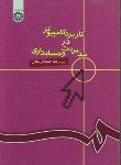 کتاب کاربردکامپیوتردرمدیریت و حسابداری (کشتکار ملکی/سمت/446)