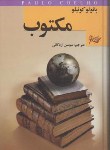 کتاب مکتوب(پائولوکوئیلو/اردکانی/نگارستان کتاب)
