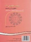 کتاب متون حقوقی 1 (حقوق قراردادها/شیروی/سمت/521)