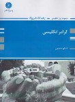 کتاب گرامرانگلیسی (ارشد/طبیبی/پوران پژوهش)