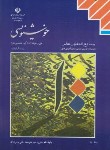 کتاب خوشنویسی (منابع کنکورهنر/رشوند/مدرسه/1008)