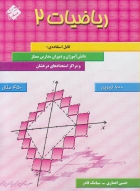 تدریس خصوصی ریاضی