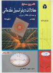 کتاب حل معادلات دیفرانسیل مقدماتی ج1ق1 (بویس/خداکرمی/آزاده)