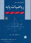کتاب حل ریاضیات پایه(نیکوکار/عربزاده/آزاده)