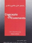 کتاب ترجمه CONCEPTS & COMMENTS EDI 3 (نوعی صفری/تکریم)