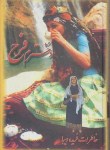 کتاب دخترم فرح (خاطرات فریده دیبا/رئیس فیروز/سلوفان/به آفرین)