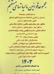 کتاب قانون مالیات های مستقیم 1403 (دوانی/رقعی/کیومرث)