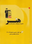 کتاب 12 دوره کنکور هنر با پاسخ (زرد/قلم چی/6910)