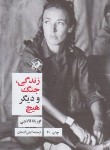 کتاب زندگی جنگ و دیگرهیچ (اوریانا فالاچی/گلستان/امیرکبیر)