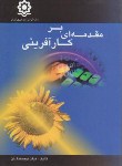 کتاب مقدمه ای برکارآفرینی(نطاق/کوهسار)