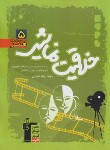 کتاب خلاقیت نمایشی هنر (سبز/آموزش/قلم چی/7523)