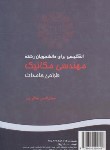 کتاب انگلیسی مهندسی مکانیک طراحی جامدات(جلالی پور/سمت/581)