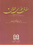 کتاب حقوق جزای عمومی ج3 (شامبیاتی/مجد)